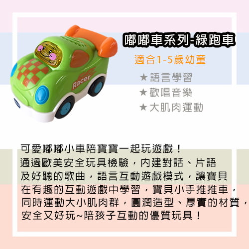 【Vtech】嘟嘟車系列-綠跑車-租玩具 (2)-lAjF0.jpg